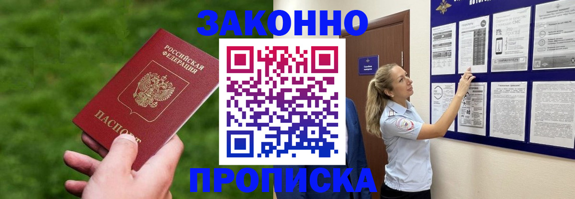 прописка штамп в Фролово