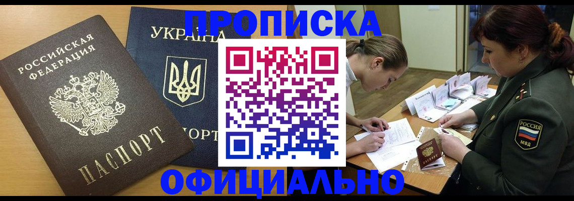 временная прописка в Фролово