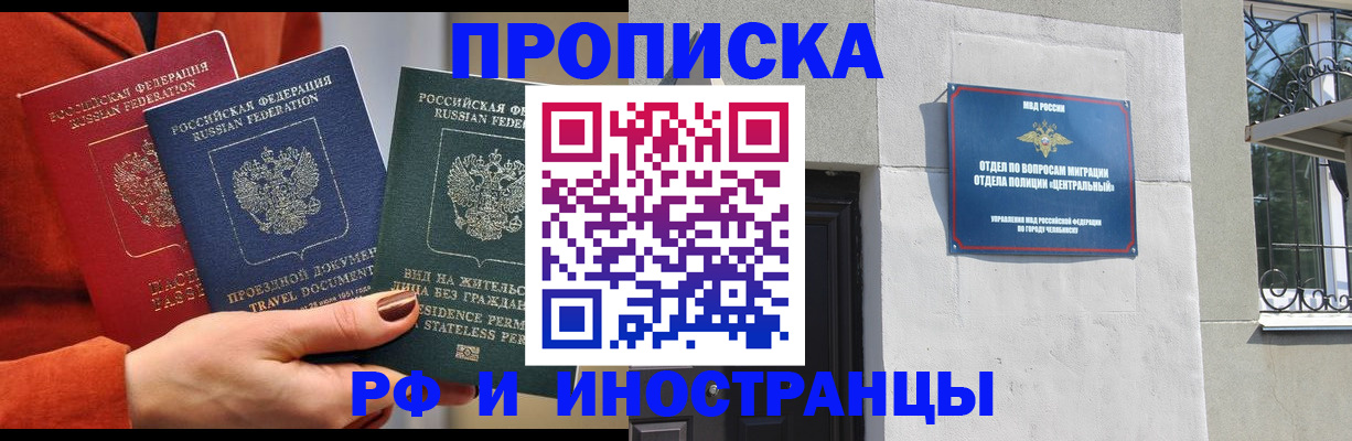 прописка регистрация в Фролово